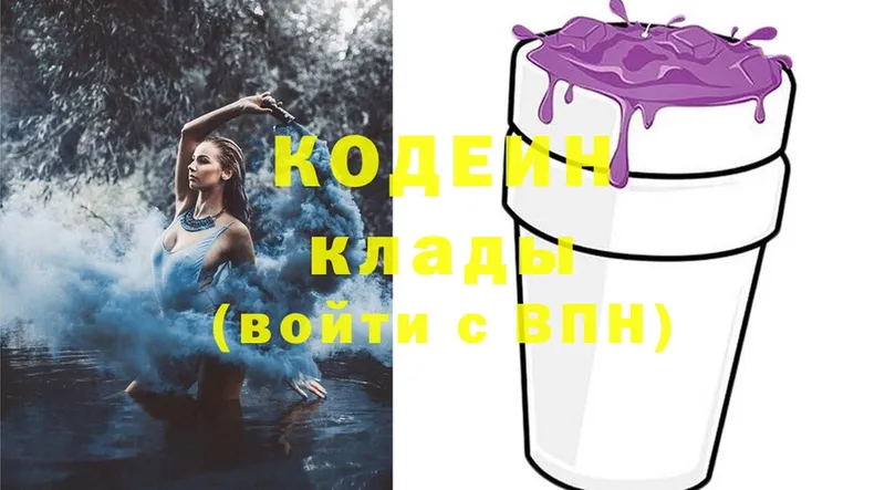 Codein Purple Drank  Сарапул 